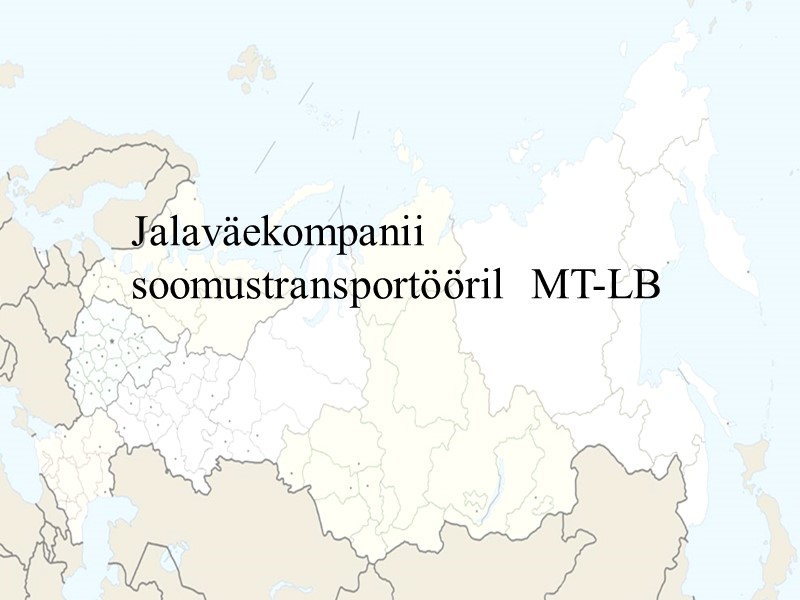 Jalaväekompanii soomustransportööril  MT-LB